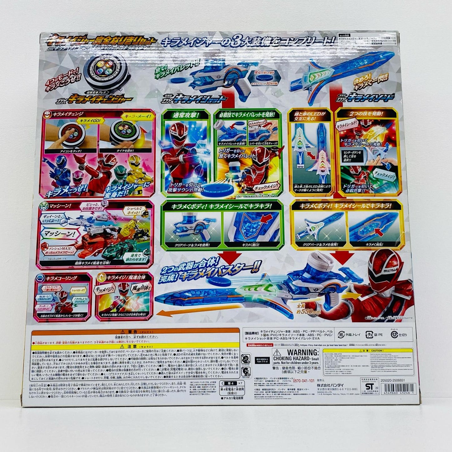 キラメイジャー完全なりきりセットDXキラメイチェンジャー＆キラメイショット＆キラメイソード「魔進戦隊キラメイジャー」【フィギュア】