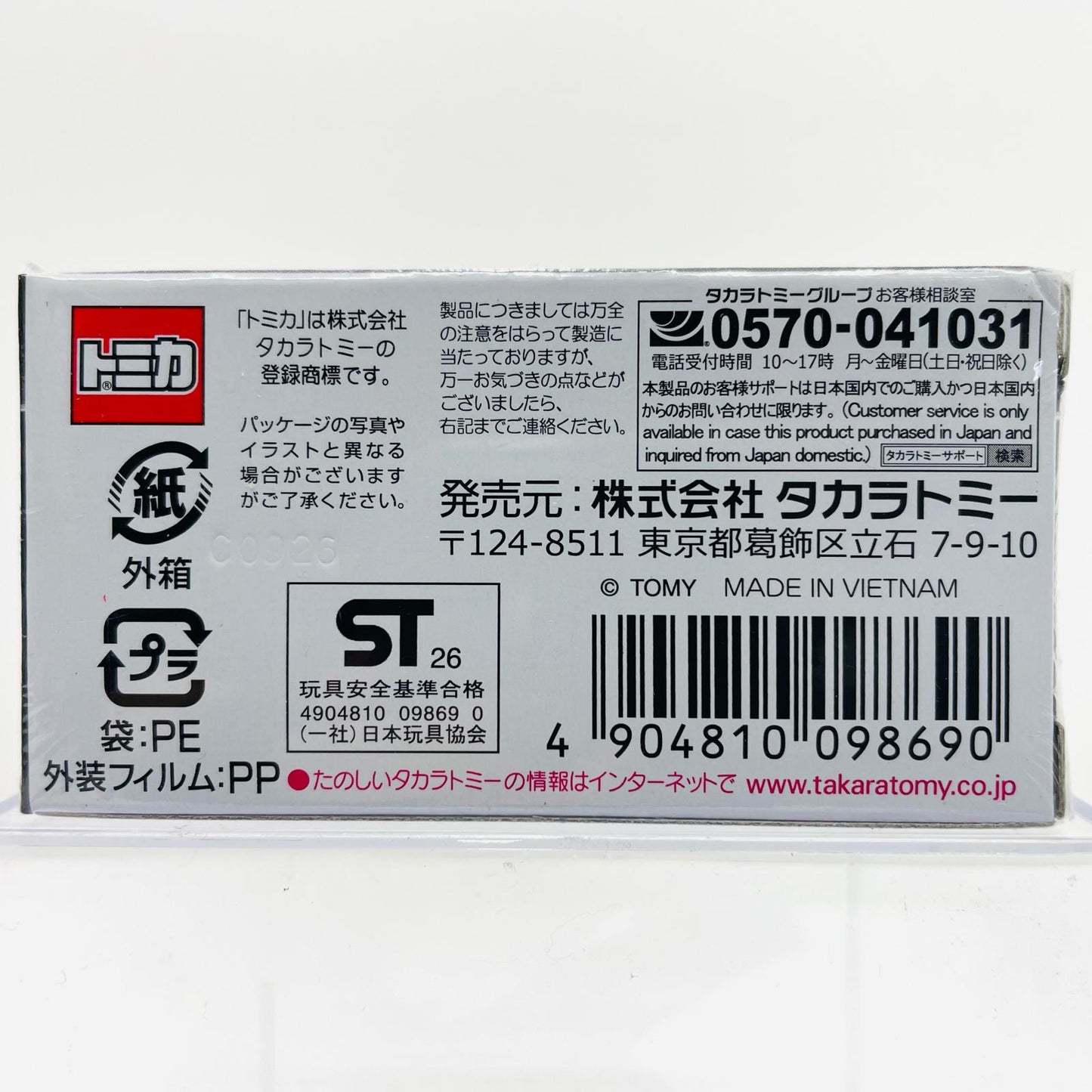 日産 ステージア 「トミカプレミアム No.50」