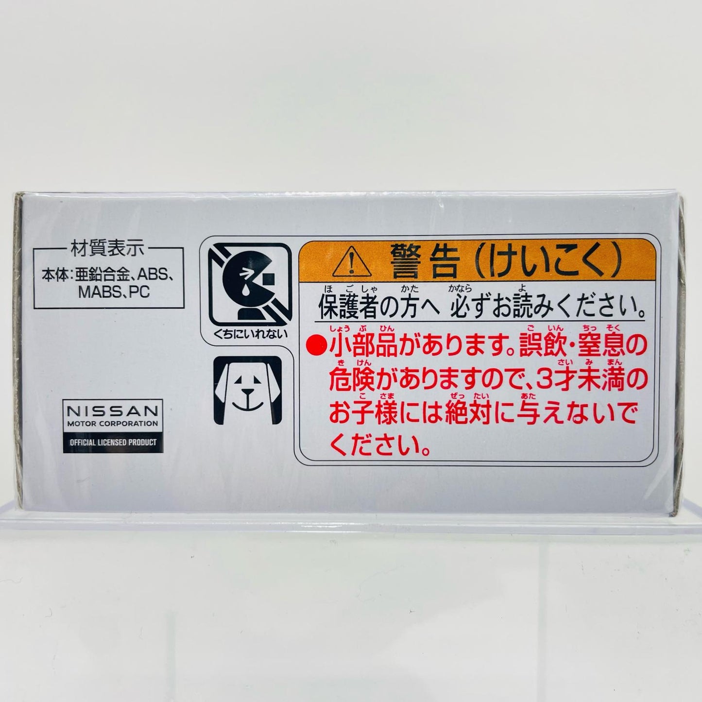 日産 ステージア 「トミカプレミアム No.50」