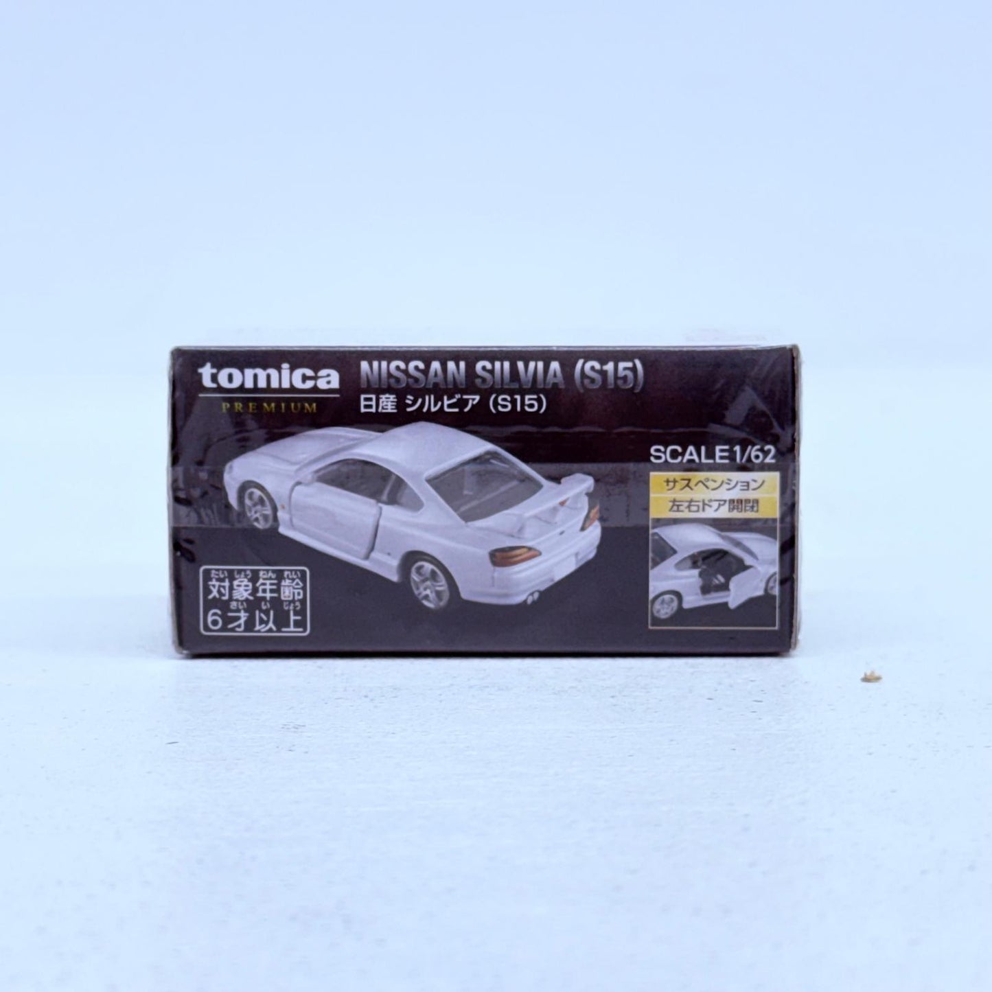 おもちゃ・玩具 1/62 日産 シルビア S15(ホワイト) 「トミカプレミアム」 タカラトミーモールオリジナル 日産 シルビア S15 トミカプレミアム タカラトミーモールオリジナル ''1/62【加古川物流】
