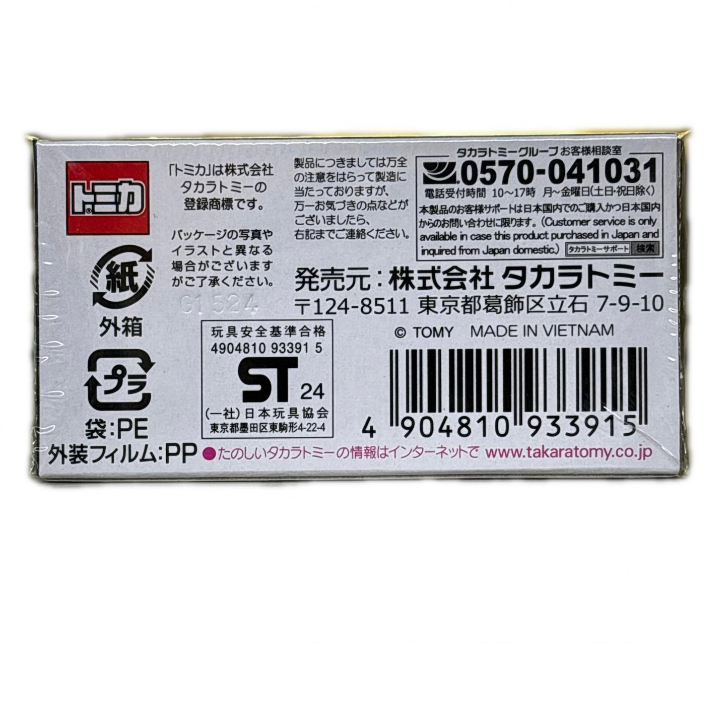 日産 NISSAN GT-R 「トミカプレミアム 17」