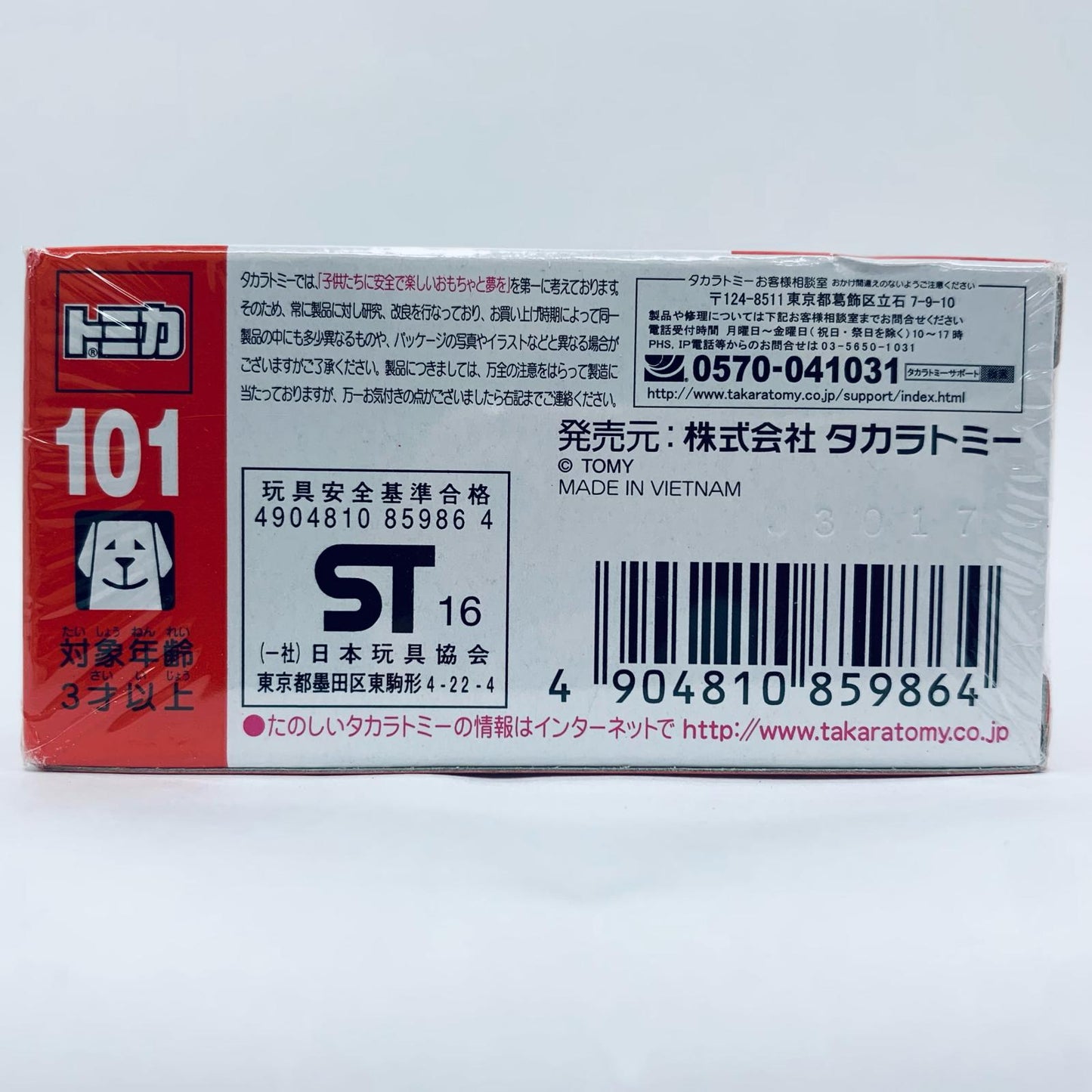いすゞギガダンプカー(ゴールド)「トミカNo.101」