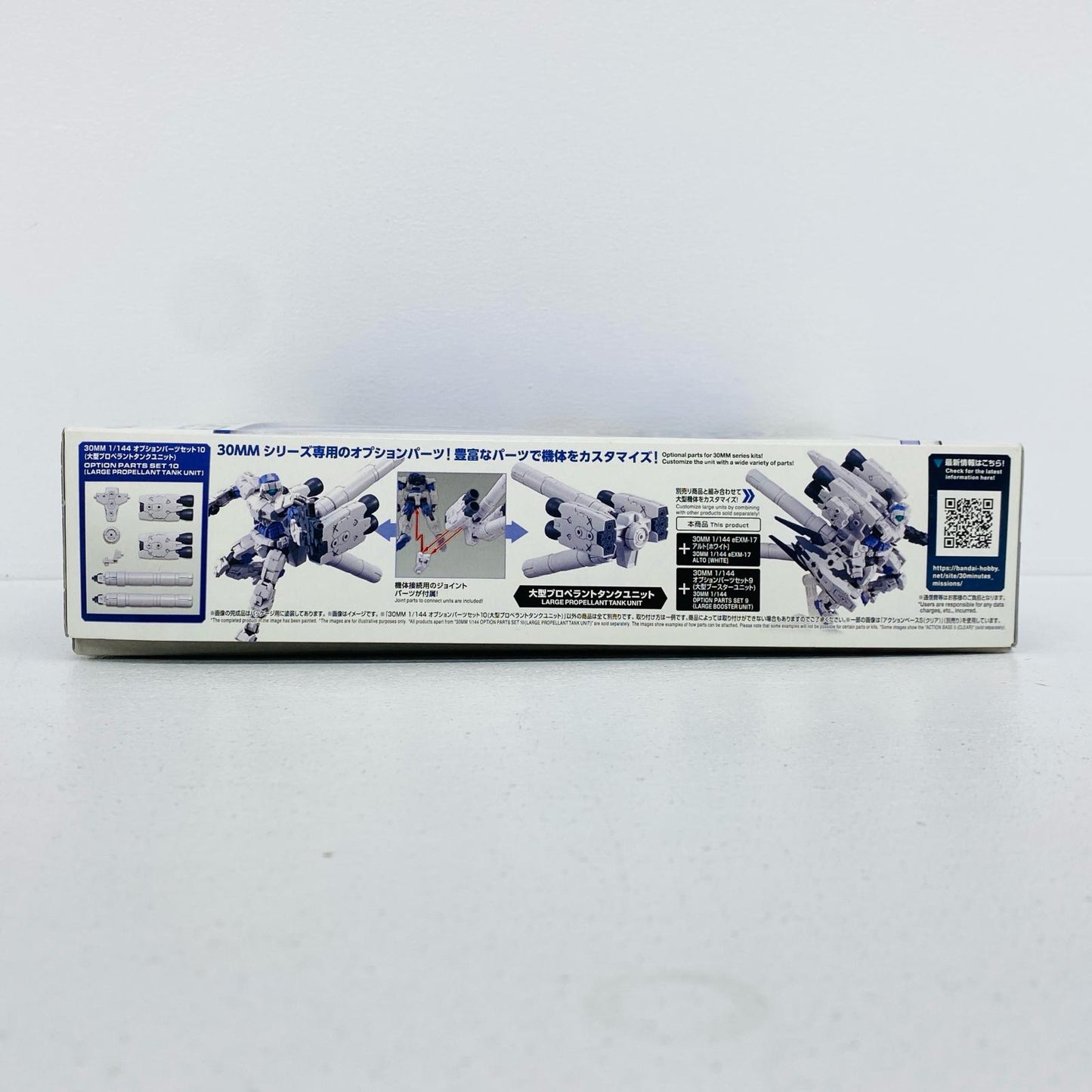 1/144オプションパーツセット10(大型プロペラントタンクユニット)「30MINUTESMISSIONS」[5064007]