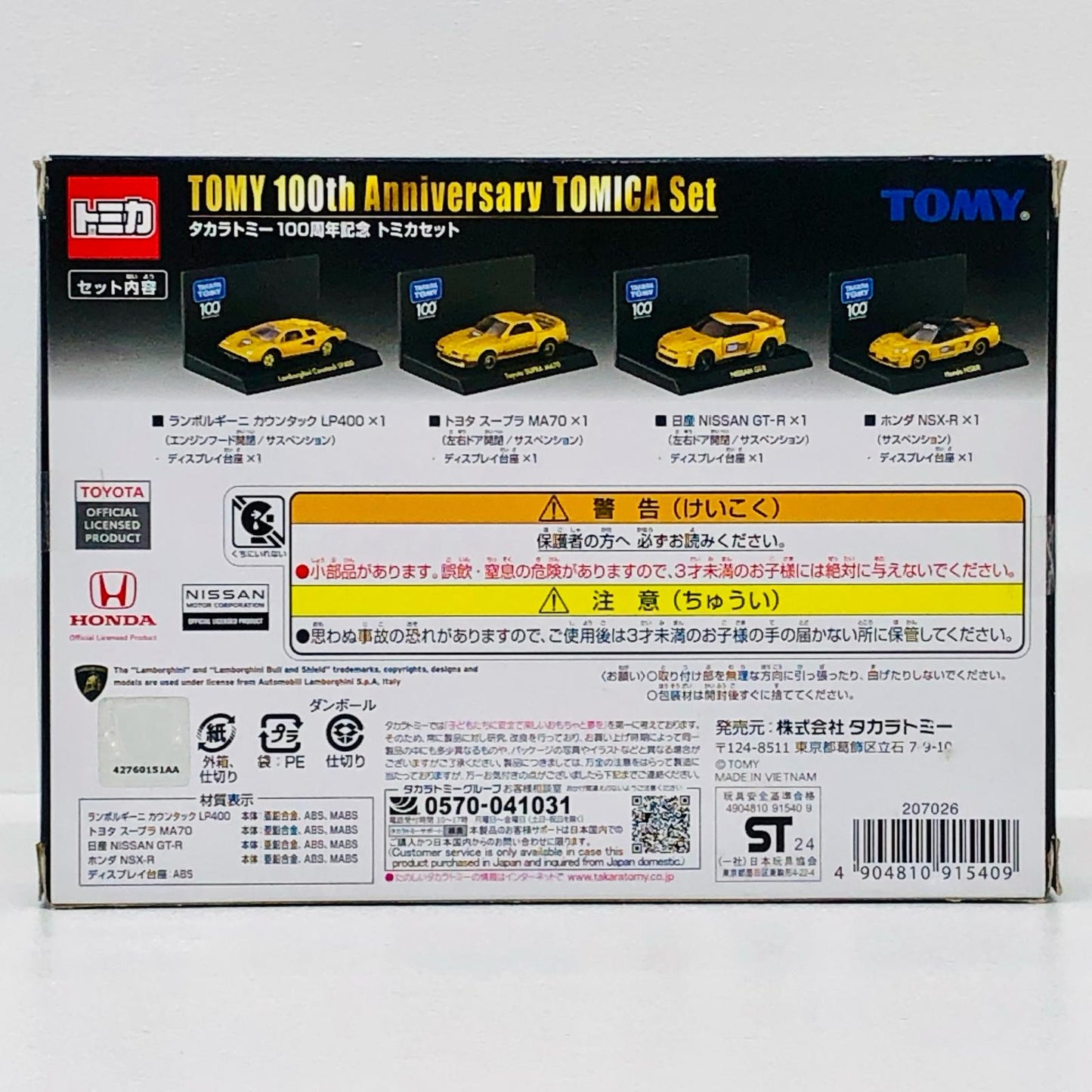 タカラトミー100周年記念 トミカセット 「トミカ」