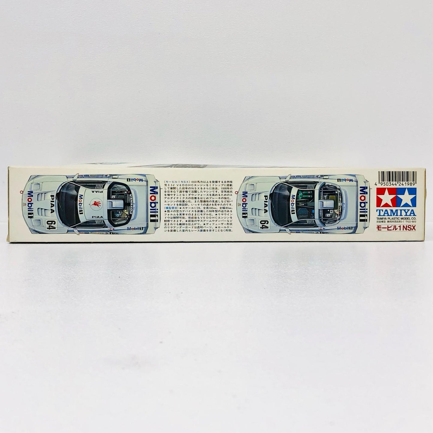 1/24 モービル 1NSX 「スポーツカーシリーズ No.198」 ディスプレイモデル [24198]