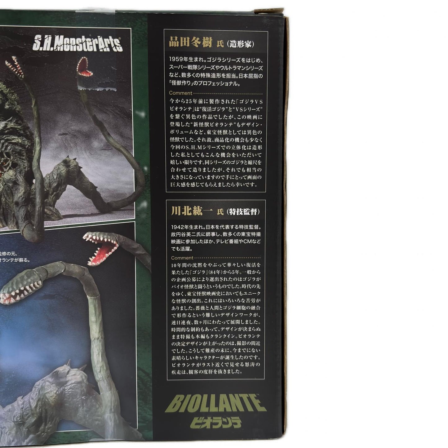 S.H.MonsterArtsビオランテ「ゴジラvsビオランテ」魂ウェブ商店限定