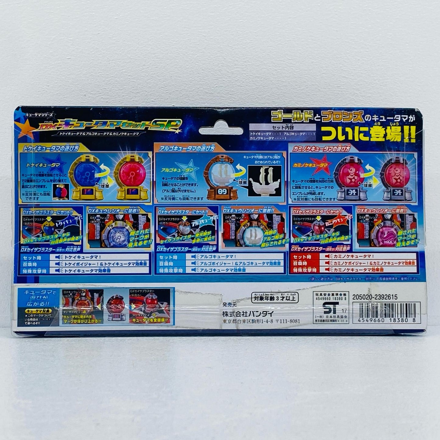 DXキュータマセットSP「宇宙戦隊キュウレンジャー」