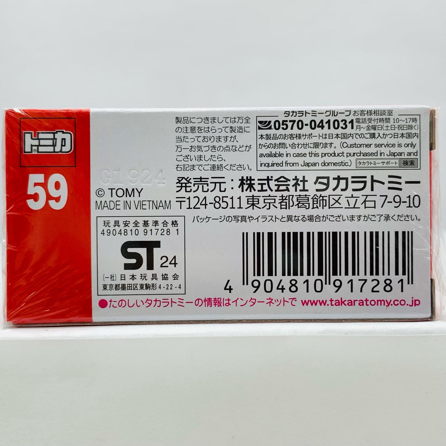 おもちゃ・玩具 スバル レヴォーグ(初回特別仕様) 「トミカ No.59」 スバル レヴォーグ 初回特別仕様【加古川物流】