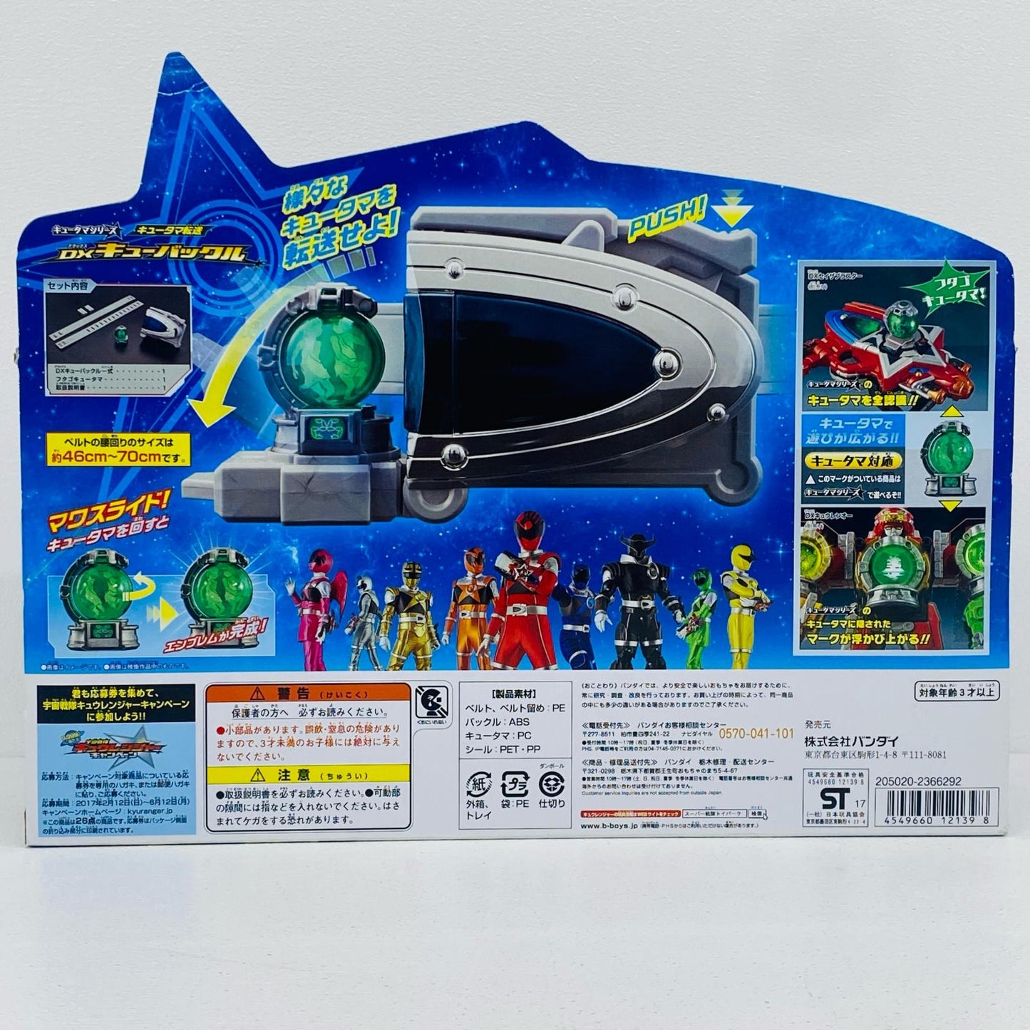 キュータマ転送DXキューバックル「宇宙戦隊キュウレンジャー」【フィギュア】