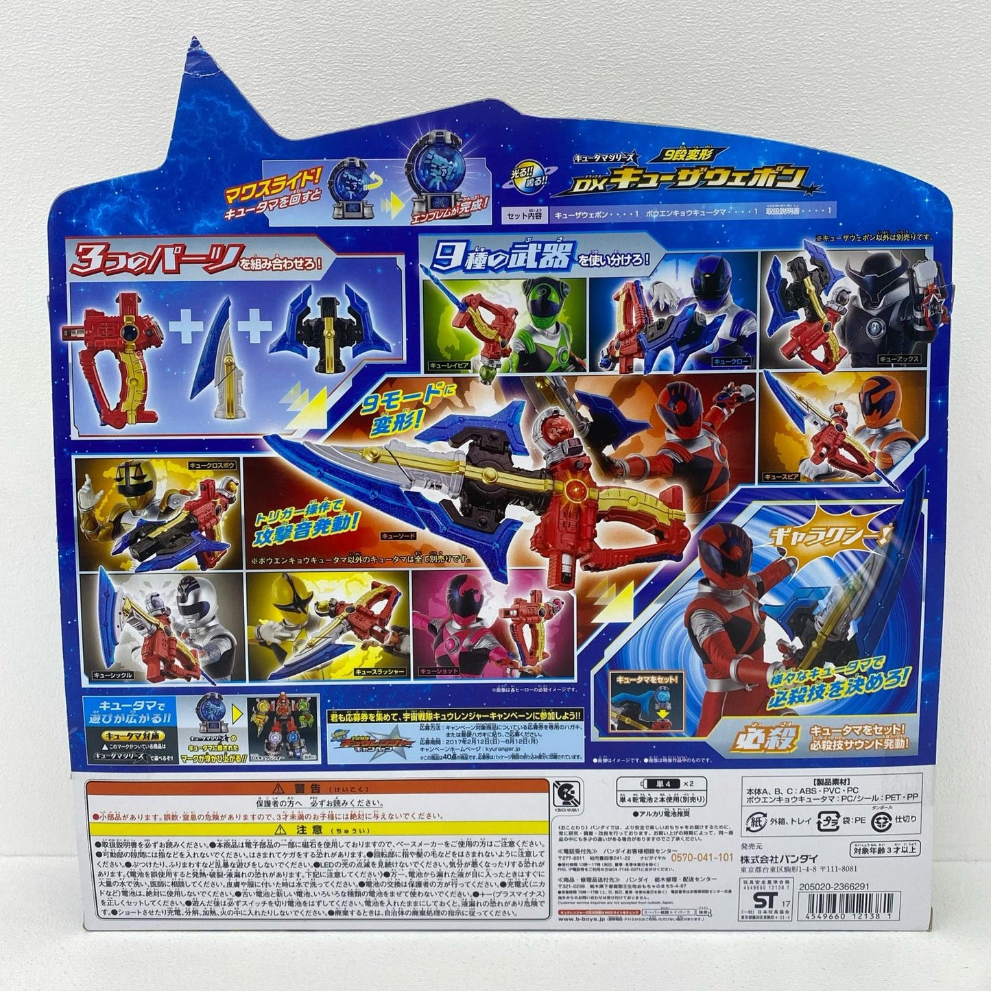 フィギュア 9段変形DXキューザウエポン「宇宙戦隊キュウレンジャー」 DXキューザウエポン 9段変形【フィギュア】【加古川物流】