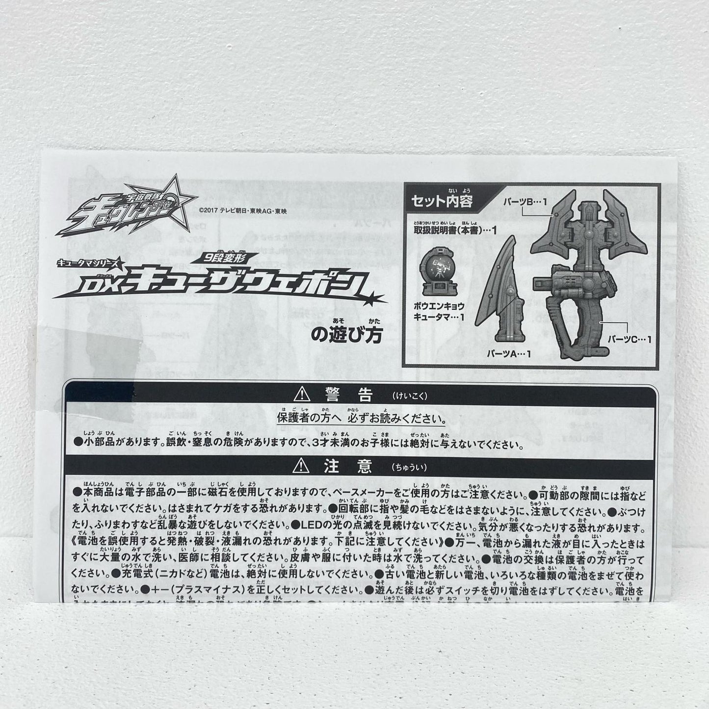 フィギュア 9段変形DXキューザウエポン「宇宙戦隊キュウレンジャー」 DXキューザウエポン 9段変形【フィギュア】【加古川物流】