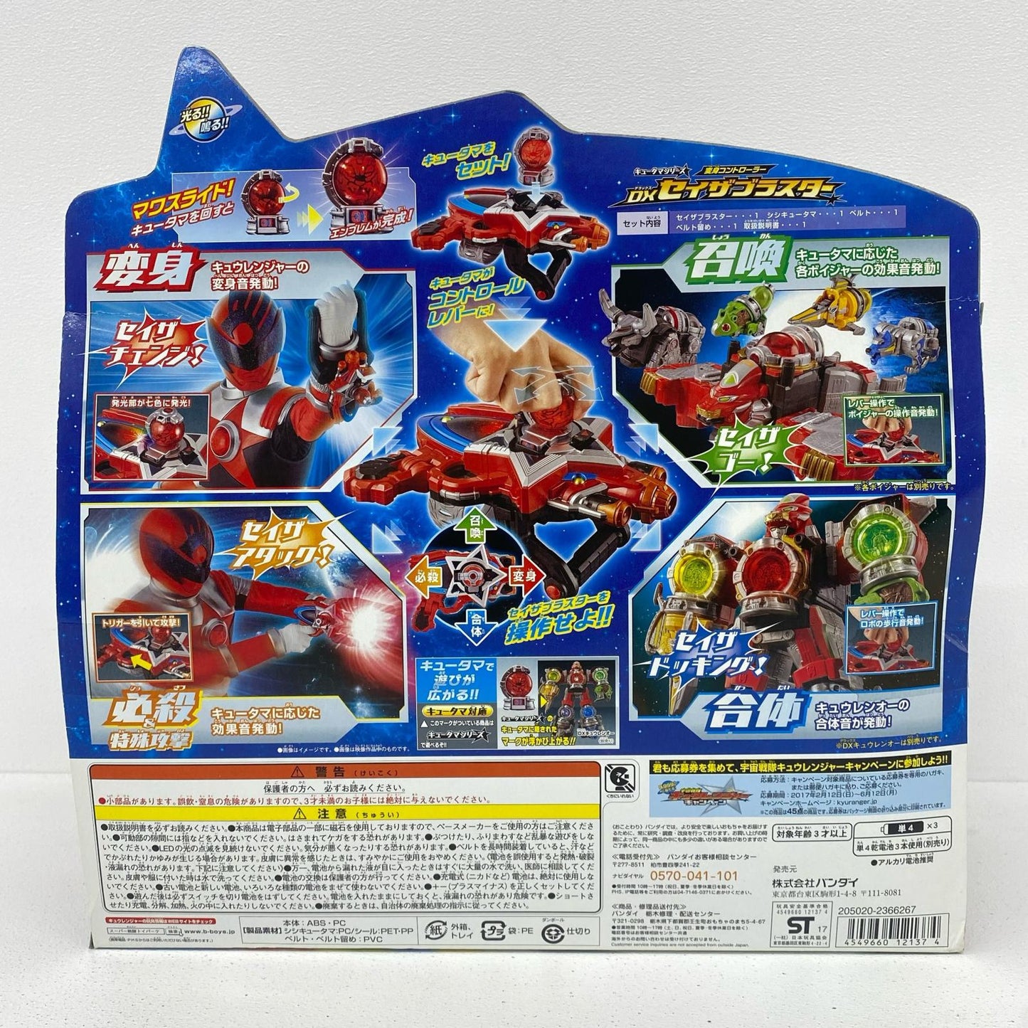 フィギュア 変身コントローラーDXセイザブラスター「宇宙戦隊キュウレンジャー」 変身コントローラーDXセイザブラスター【フィギュア】【加古川物流】