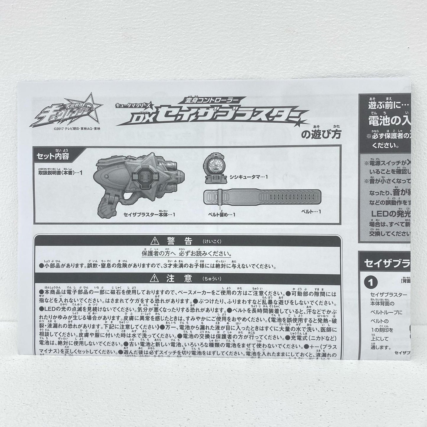 フィギュア 変身コントローラーDXセイザブラスター「宇宙戦隊キュウレンジャー」 変身コントローラーDXセイザブラスター【フィギュア】【加古川物流】
