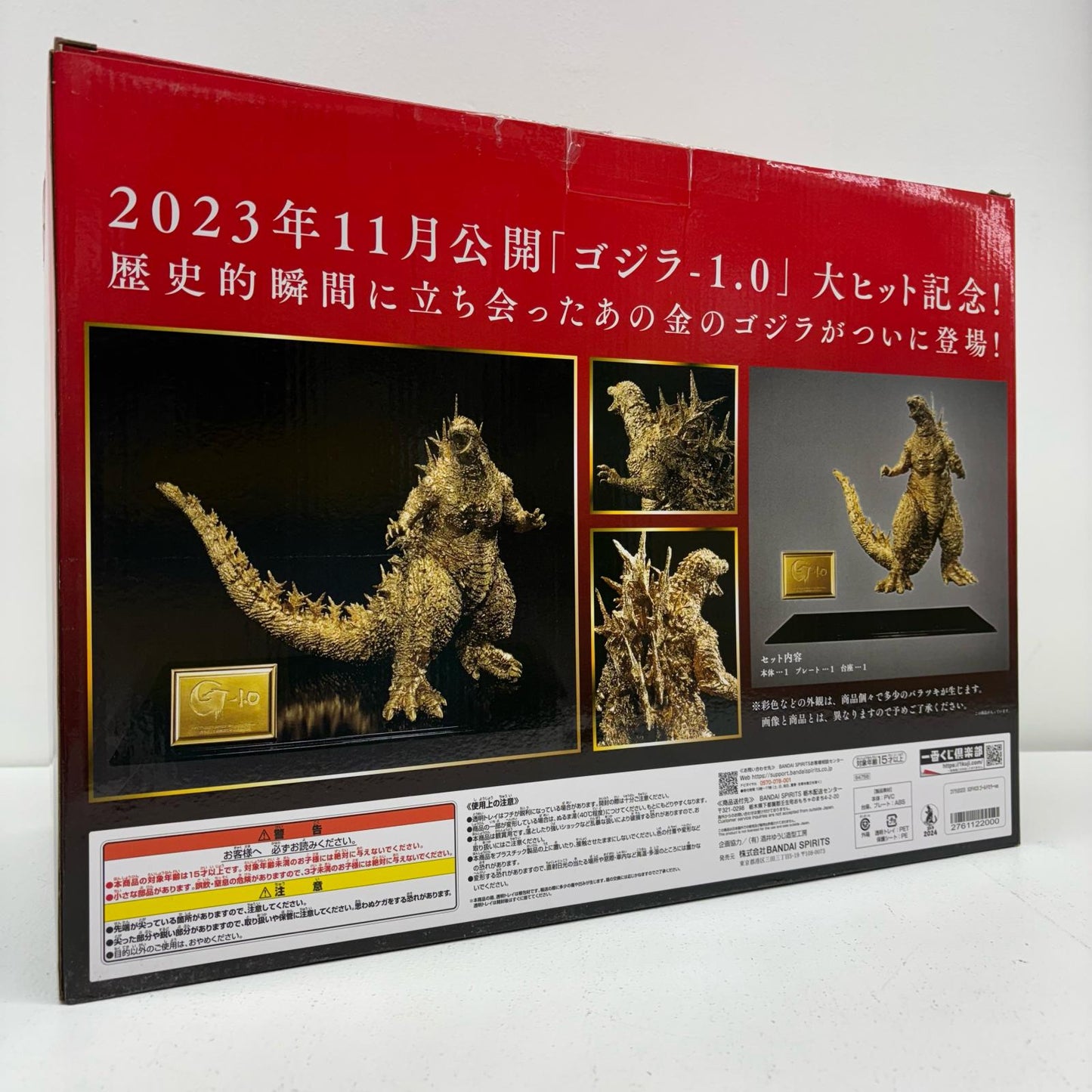 SOFVICSゴジラ(2023)ゴールドカラーVer.「ゴジラ-1.0」一番くじONLINE＆プレミアムバンダイ限定【フィギュア】