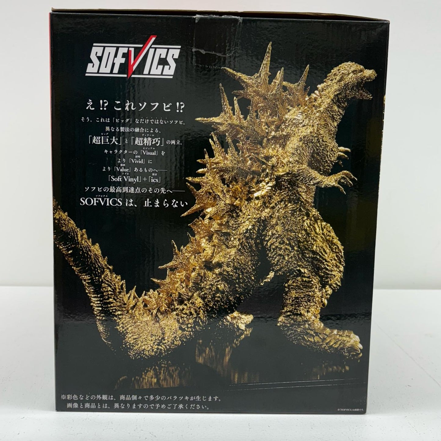 SOFVICSゴジラ(2023)ゴールドカラーVer.「ゴジラ-1.0」一番くじONLINE＆プレミアムバンダイ限定【フィギュア】