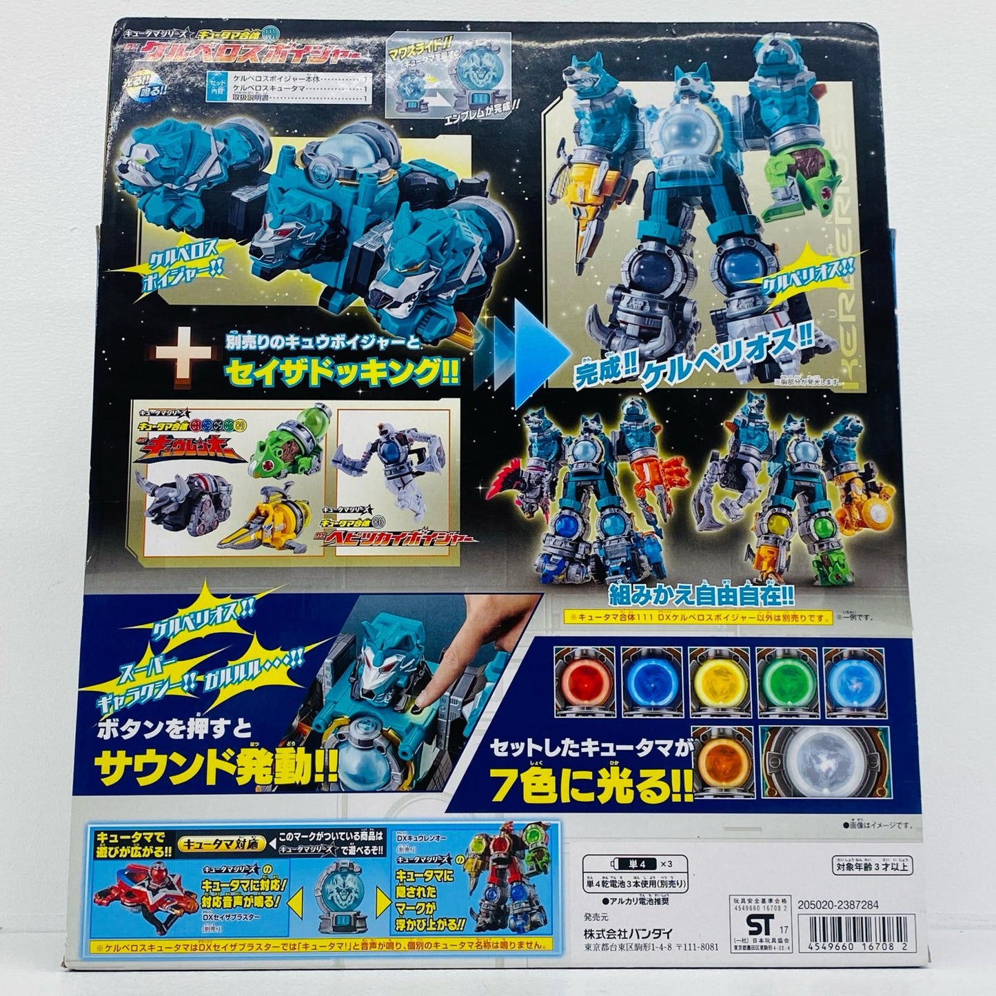 キュータマ合体111DXケルベロスボイジャー「宇宙戦隊キュウレンジャー」【フィギュア】