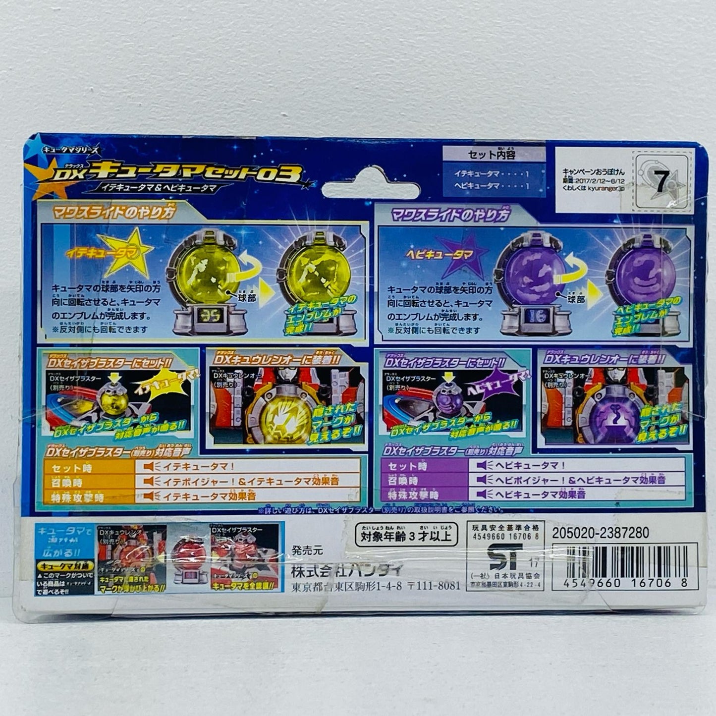 DXキュータマセット03「宇宙戦隊キュウレンジャー」【フィギュア】