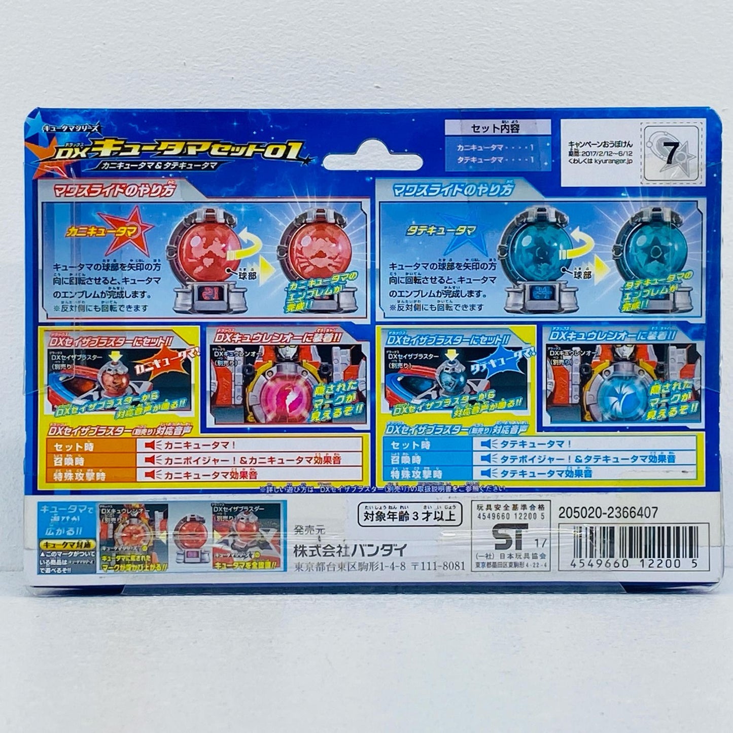 DXキュータマセット01「宇宙戦隊キュウレンジャー」【フィギュア】