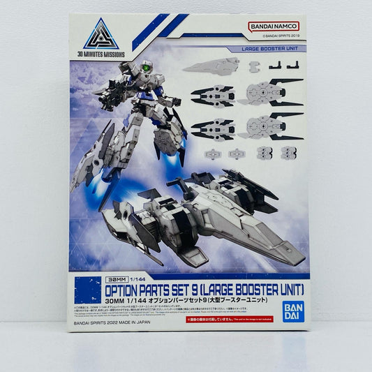 オプションパーツセット9大型ブースターユニット「30MINUTESMISSIONS」[5063397]