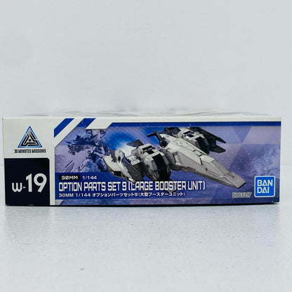 オプションパーツセット9大型ブースターユニット「30MINUTESMISSIONS」[5063397]