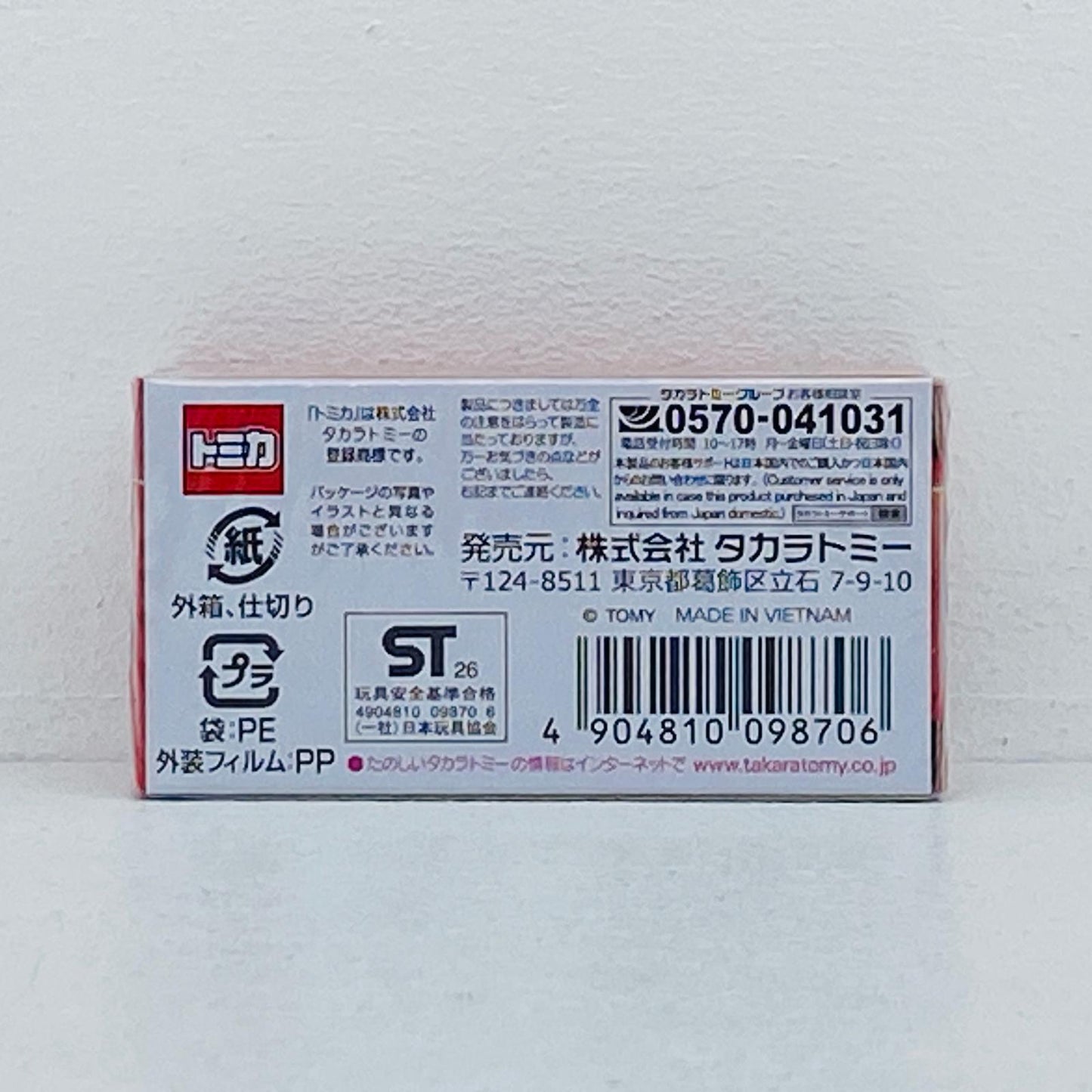 日産 ステージア (トミカプレミアム発売記念仕様) 「トミカプレミアム No.50」