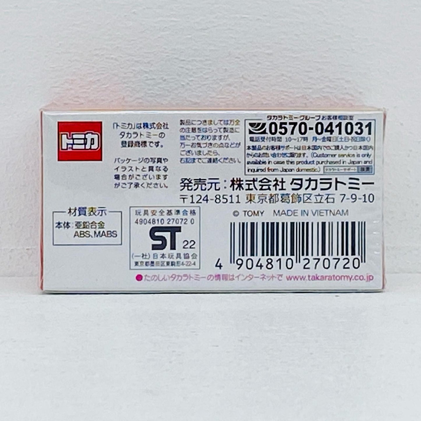 ホンダNSX-R(トミカプレミアム発売記念仕様)「トミカプレミアム36」