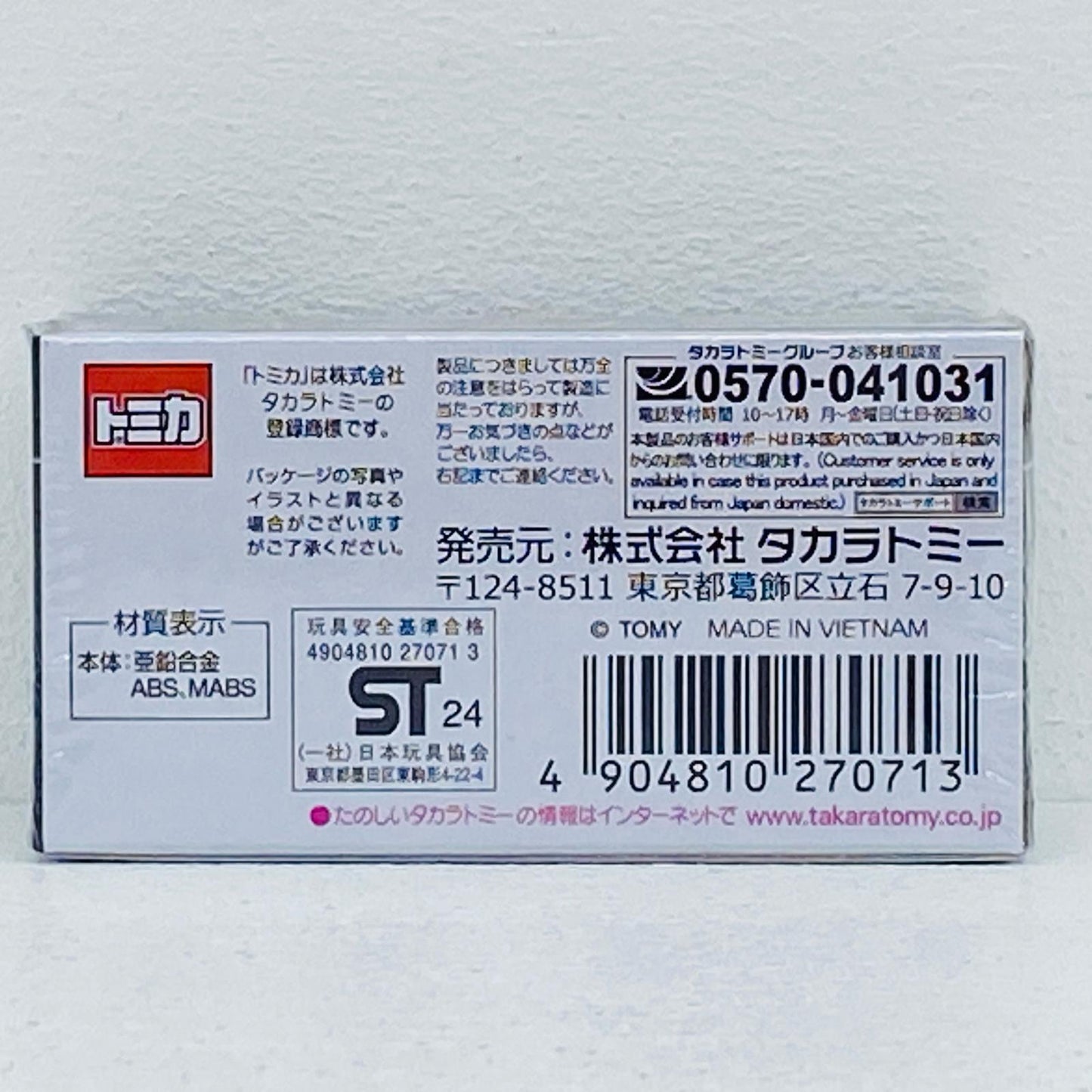 ホンダNSX-R「トミカプレミアム36」