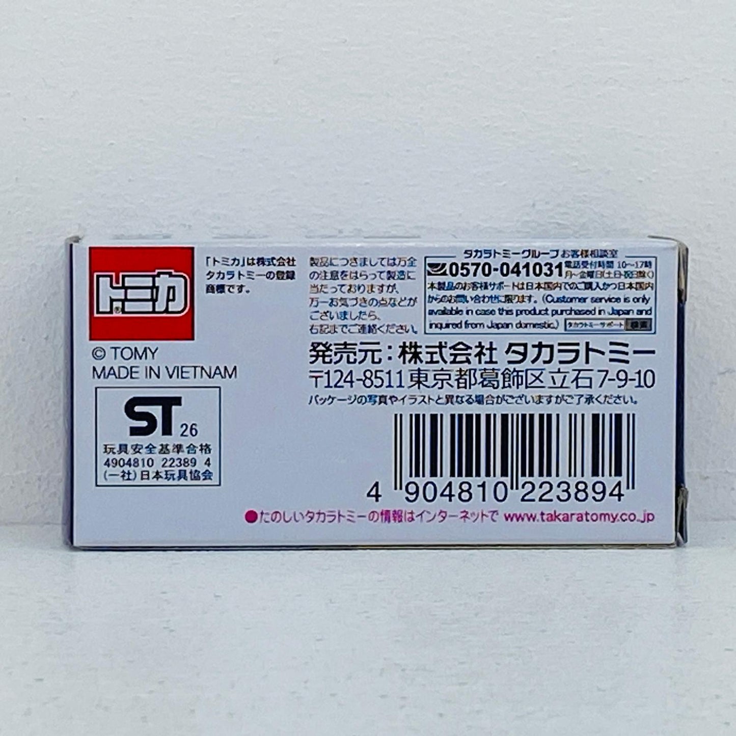 光岡 エヴァンゲリオン オロチ 「トミカ」