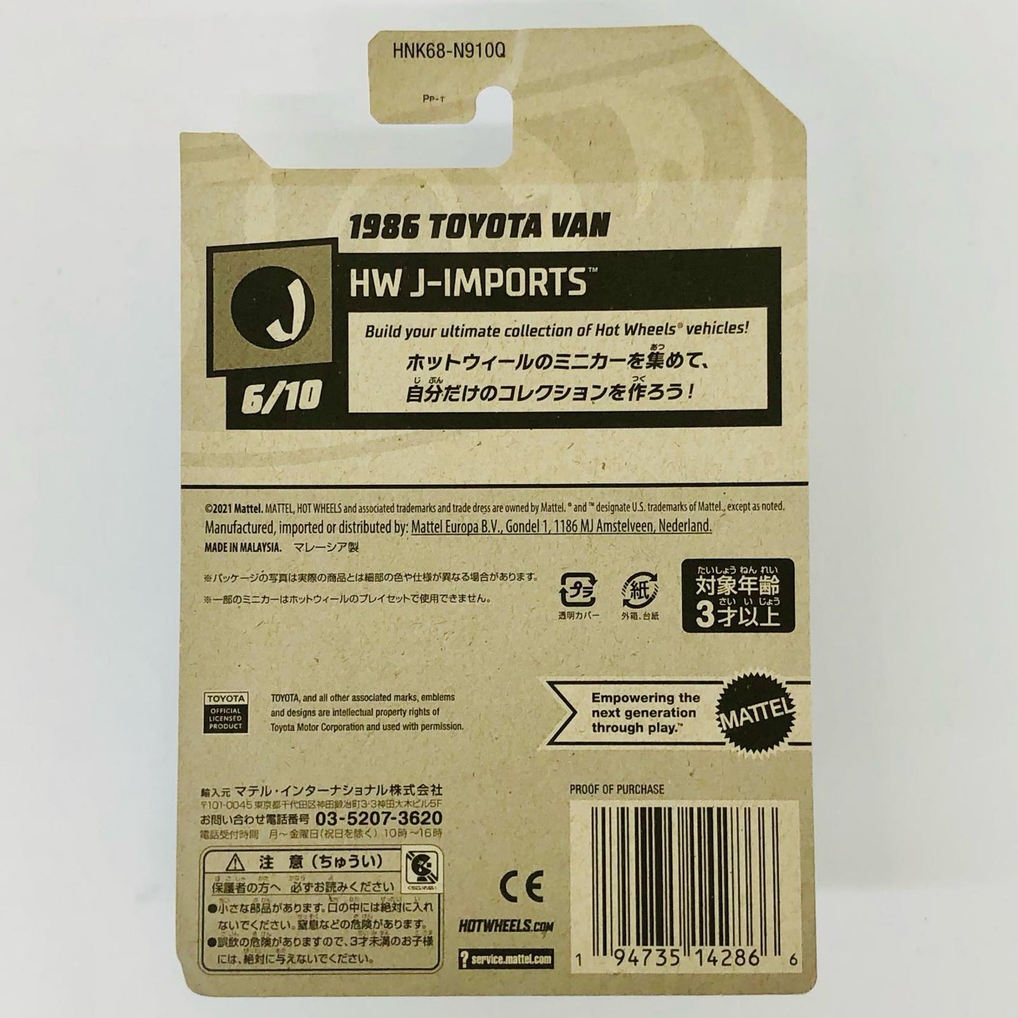 1/64 1986 トヨタ バン 「Hot Wheels J-IMPORTS」 [HNK68]