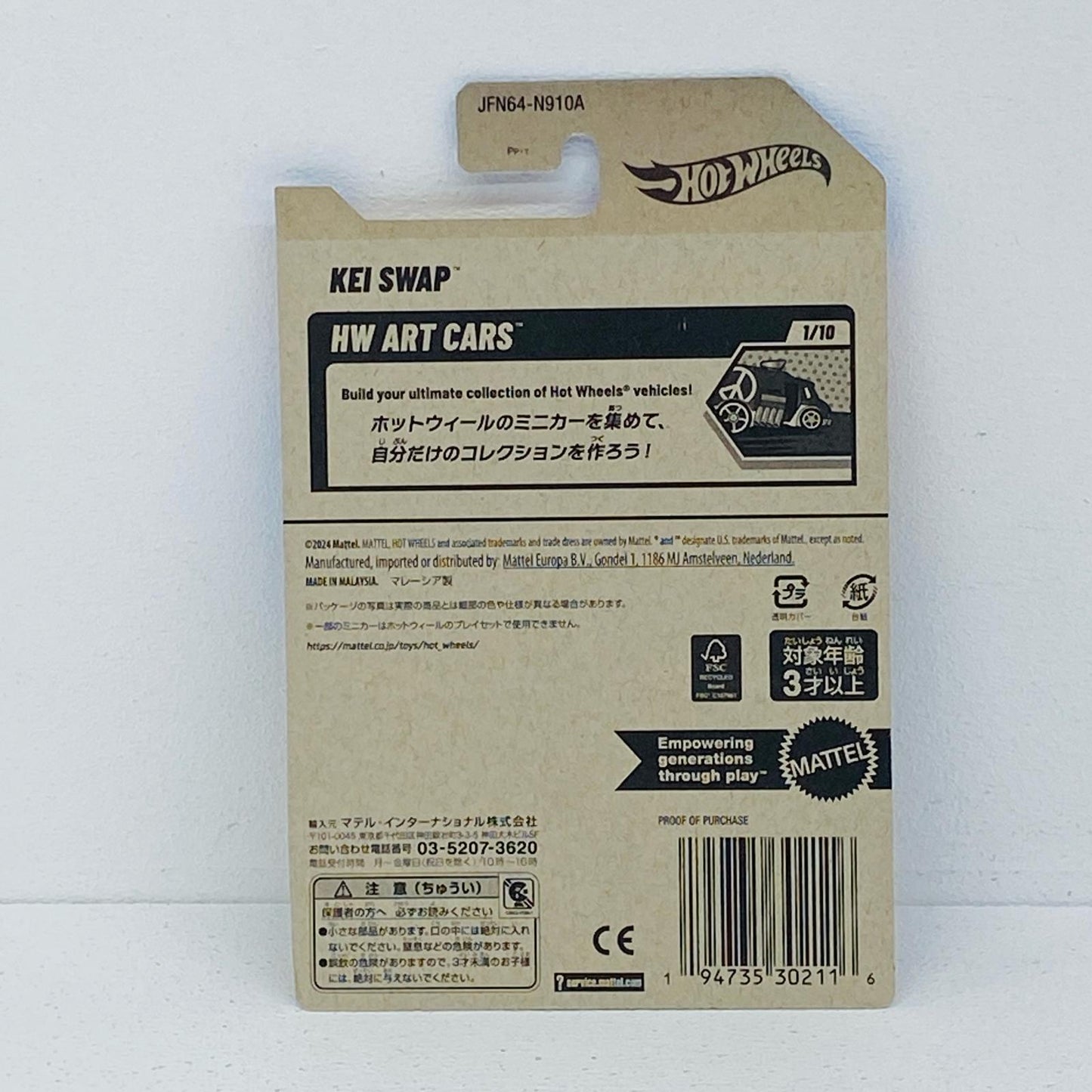 1/64 ケイスワップ 「Hot Wheels ベーシックカー」 [JFN64-9866]
