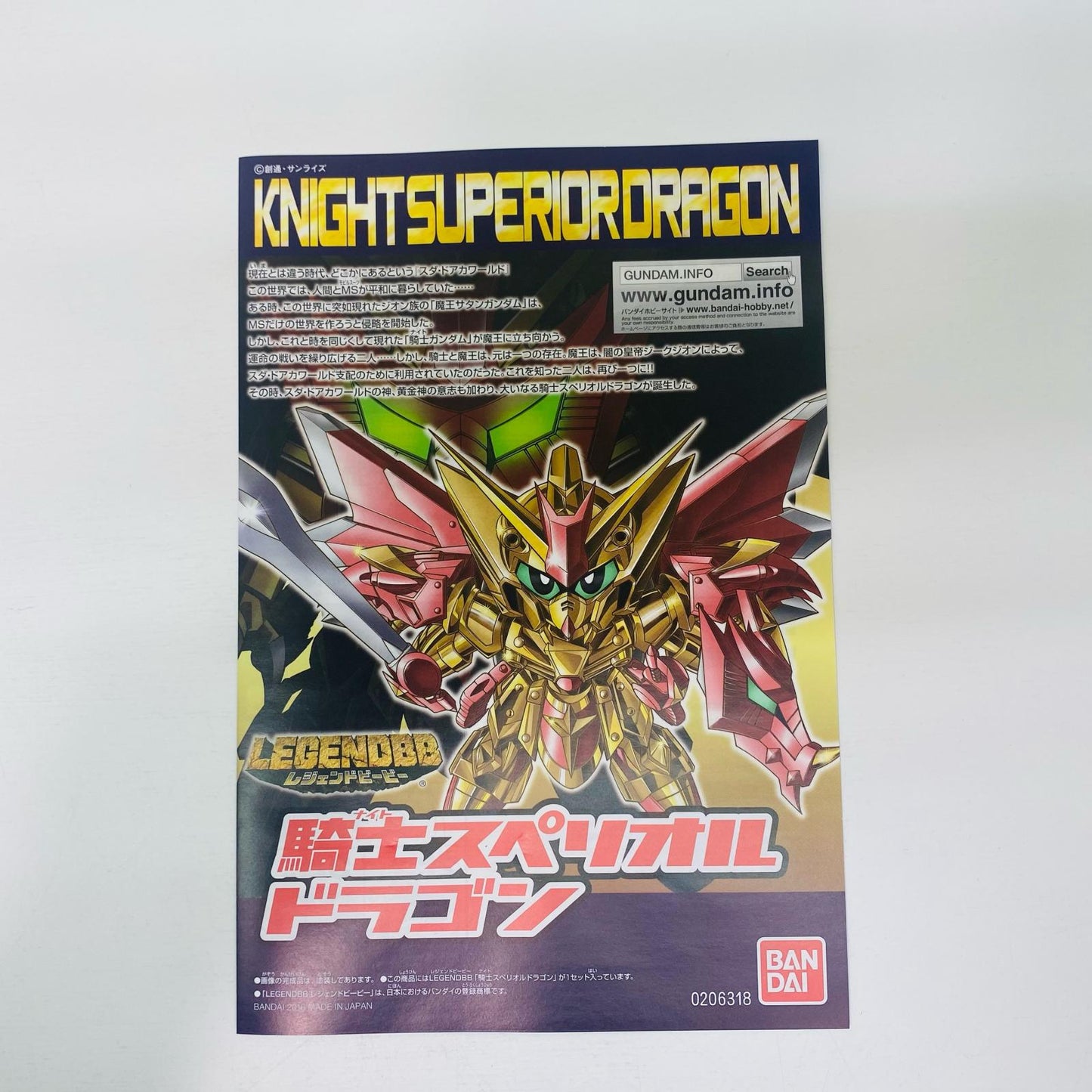 BB戦士No.400LEGENDBB騎士スペリオルドラゴン「SDガンダム外伝」[5060419]
