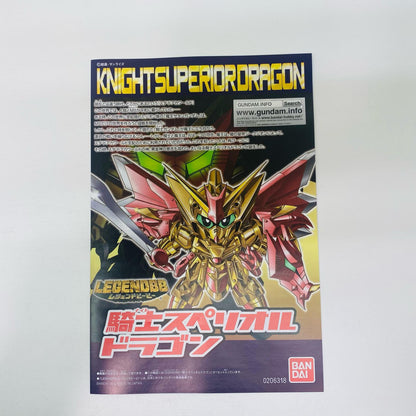 BB戦士No.400LEGENDBB騎士スペリオルドラゴン「SDガンダム外伝」[5060419]
