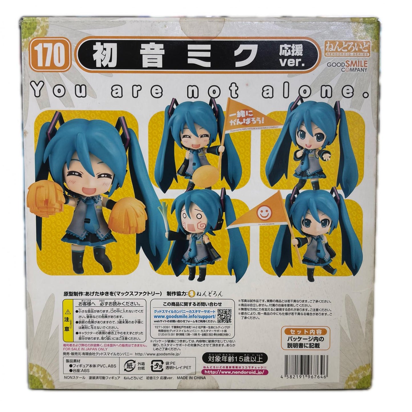 ねんどろいど初音ミク応援Ver.「キャラクターボーカルシリーズ01初音ミク」