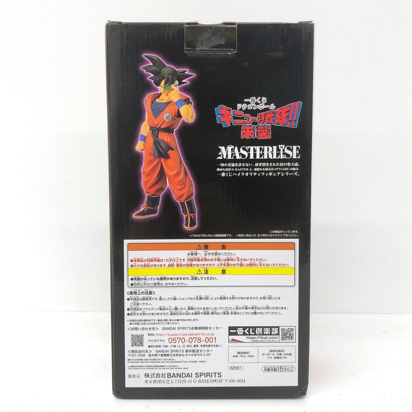 フィギュア ラストワン賞ギニュー(孫悟空ver.)「一番くじドラゴンボールギニュー特戦隊!!来襲」MASTERLISE ギニュー(孫悟空ver.) 一番くじドラゴンボールギニュー特戦隊!!来襲 ラストワン賞 62551【フィギュア】【加古川物流】