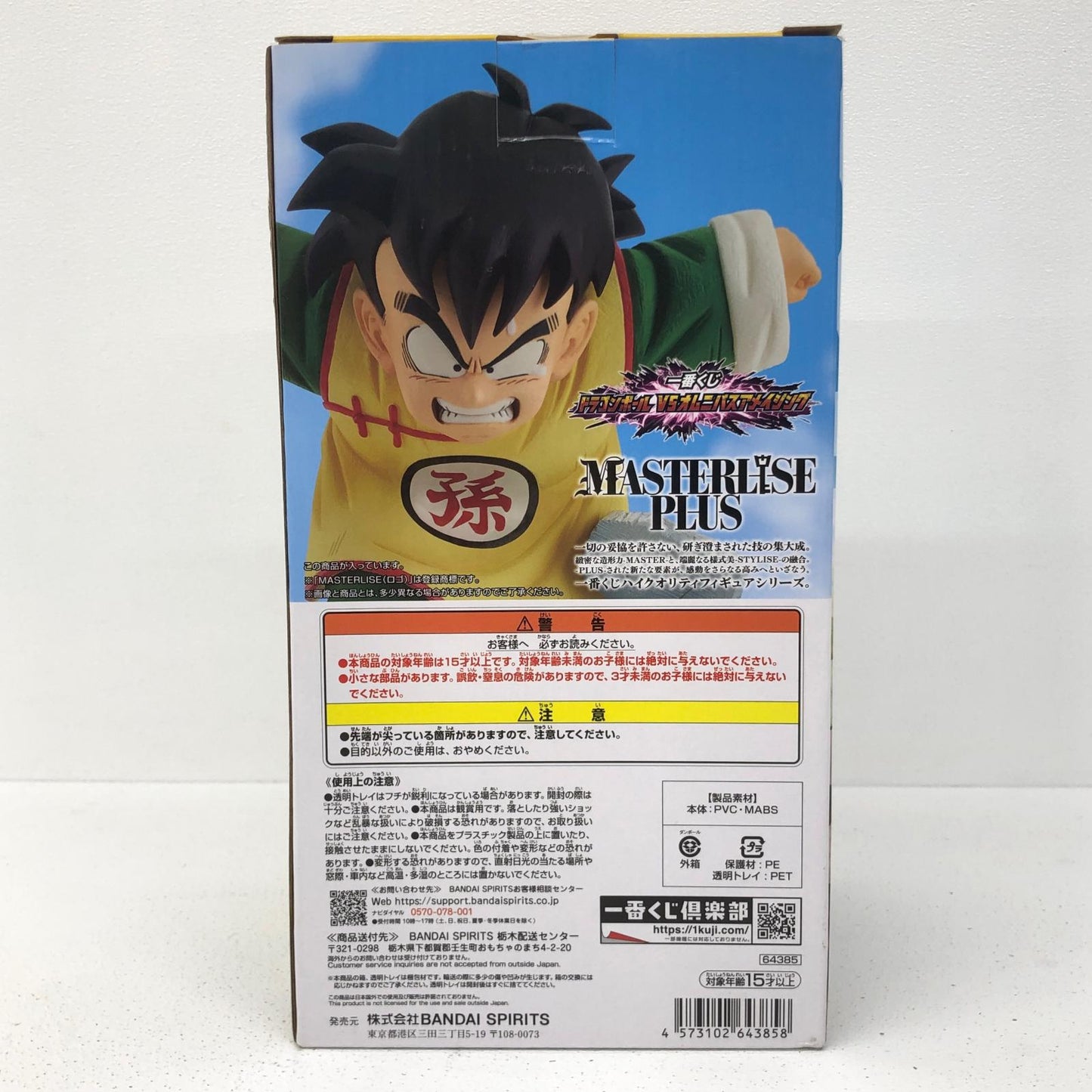 フィギュア C賞/孫悟飯MASTERLISEPLUS「VSオムニバスアメイジング/一番くじドラゴンボール」 孫 悟飯 一番くじドラゴンボールVSオムニバスアメイジング C賞 64385【フィギュア】【加古川物流】