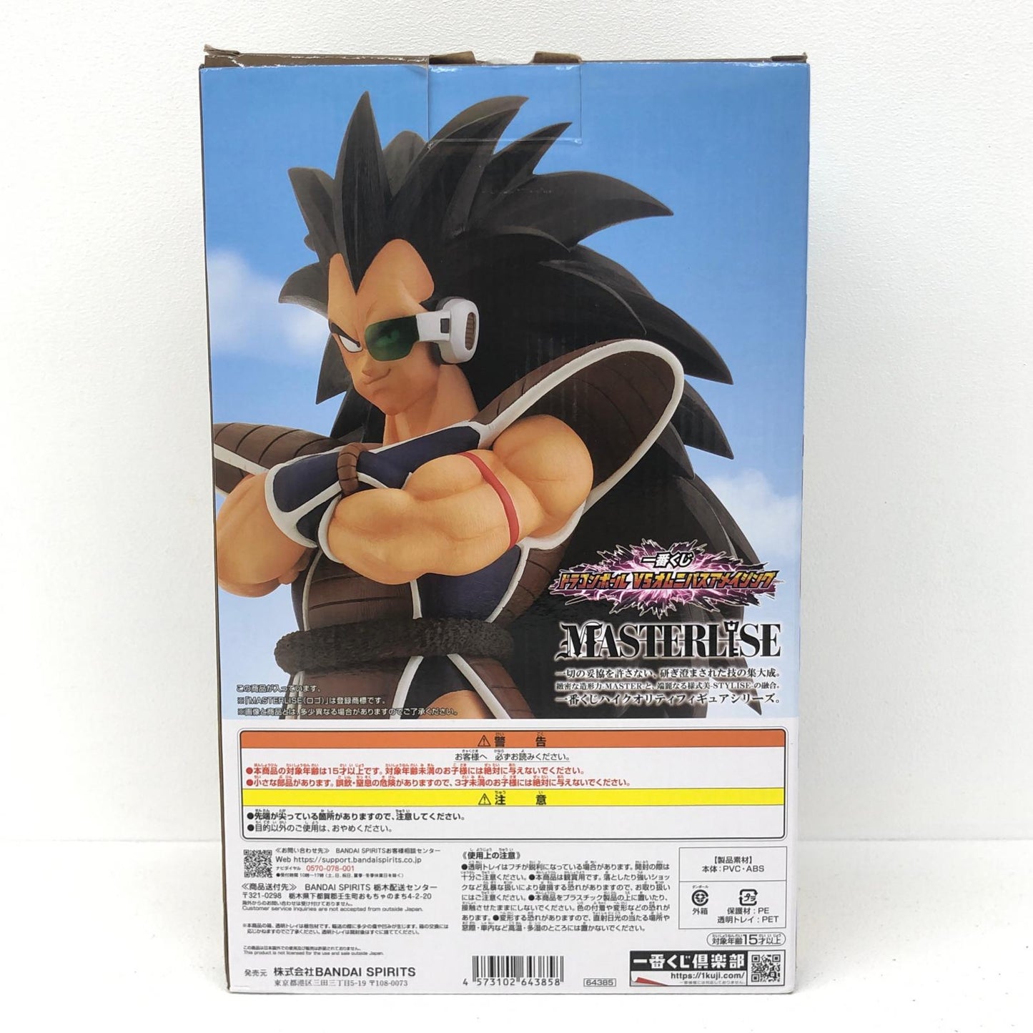 フィギュア B賞ラディッツMASTERLISE「VSオムニバスアメイジング/一番くじドラゴンボール」 ラディッツ 一番くじドラゴンボールVSオムニバスアメイジング B賞 64385【フィギュア】【加古川物流】