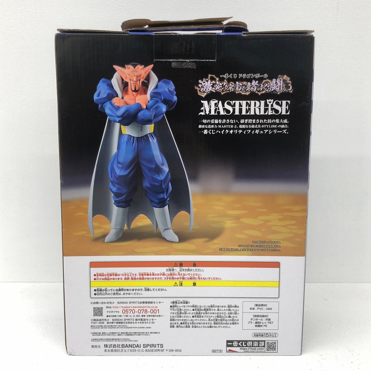 フィギュア B賞ダーブラ「一番くじドラゴンボール激突!!宇宙を賭けた闘い」MASTERLISEフィギュア ダーブラ 一番くじドラゴンボール激突!!宇宙を賭けた闘い B賞 62715【フィギュア】【加古川物流】