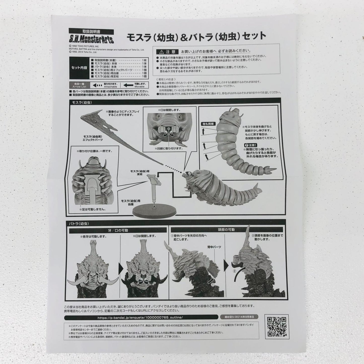 フィギュア S.H.MonsterArtsモスラ(幼虫)＆バトラ(幼虫)セット「ゴジラVSモスラ」魂ウェブ商店限定 モスラ(幼虫)＆バトラ(幼虫)セット S.H.MonsterArts 魂ウェブ商店限定【フィギュア】【加古川物流】