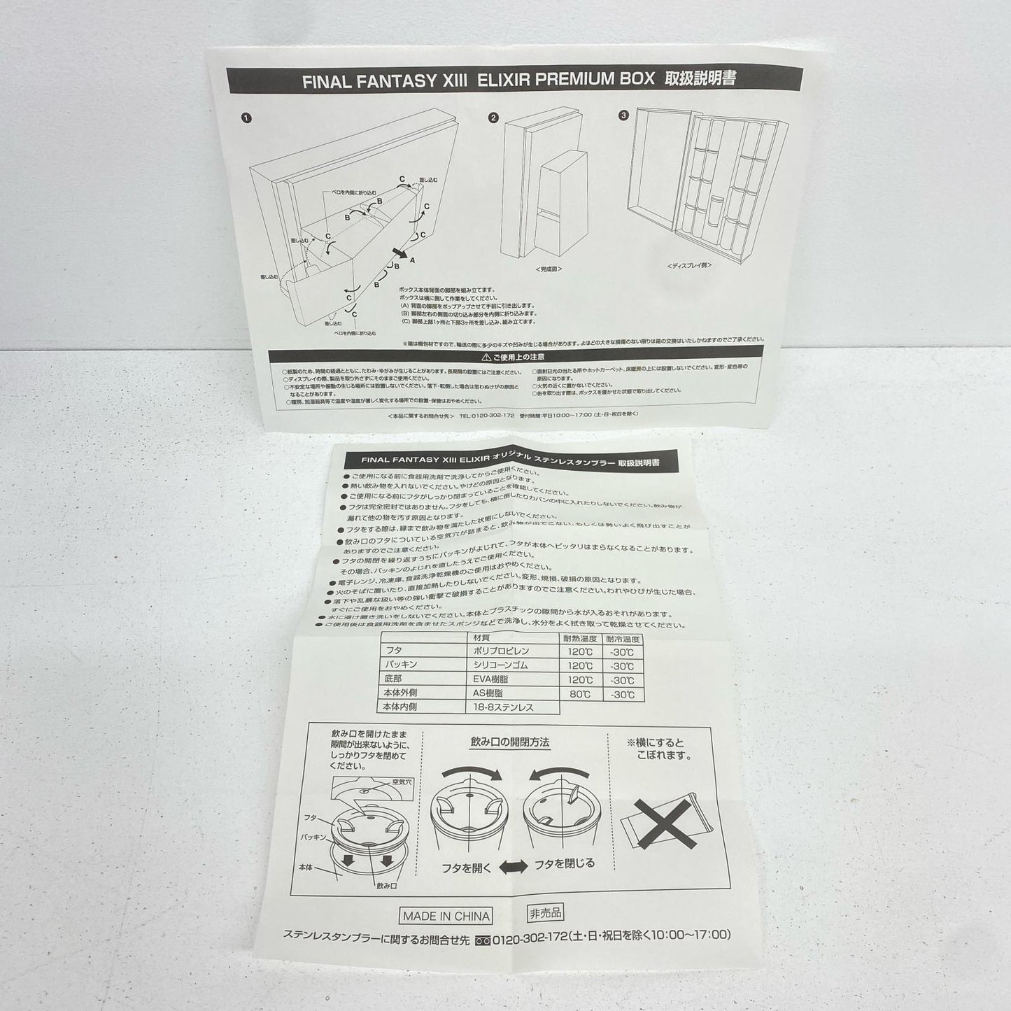 【中古】 FINAL FANTASY その他ホビー FINAL FANTASY XIII ELIXIR PREMIUM COMPLETE BOX【加古川物流】
