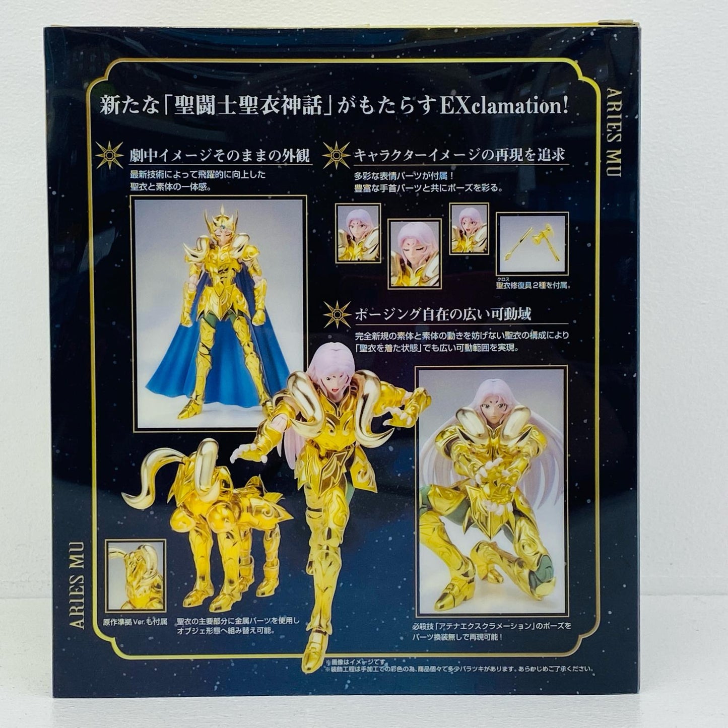 フィギュア 聖闘士聖衣神話EXアリエスムウ「聖闘士星矢」 アリエスムウ 聖闘士聖衣神話EX【フィギュア】【加古川物流】