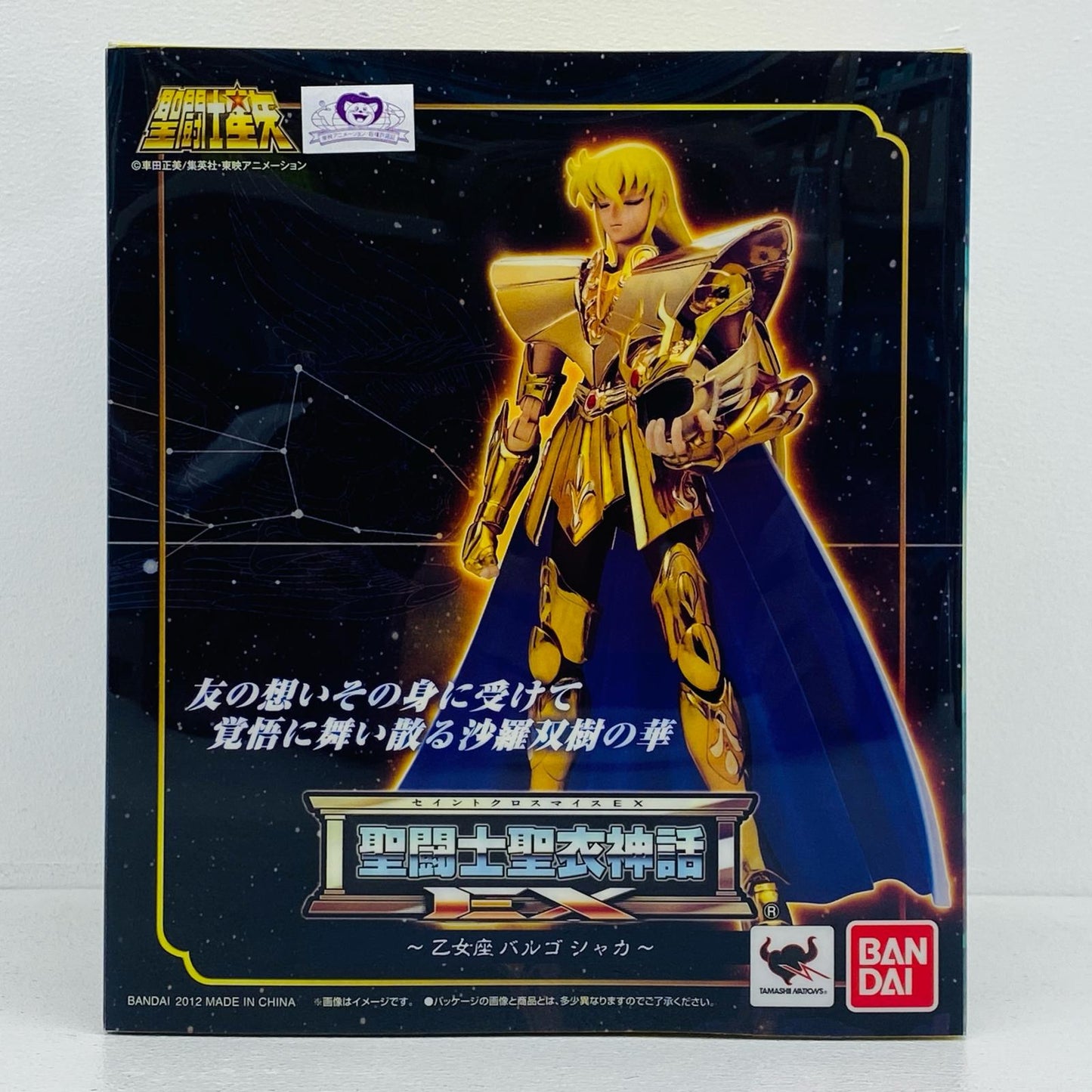 フィギュア 聖闘士聖衣神話EXバルゴシャカ「聖闘士星矢」 バルゴシャカ 聖闘士聖衣神話 SAINT CLOTH MYTH【フィギュア】【加古川物流】