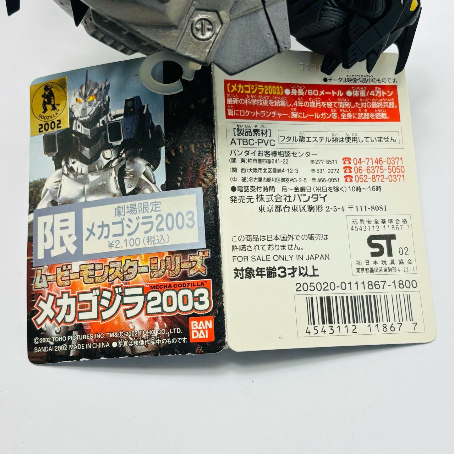 フィギュア メカゴジラ2003劇場限定「ゴジラ×メカゴジラ」ムービーモンスターシリーズ メカゴジラ2003劇場限定 ムービーモンスターシリーズ【フィギュア】【加古川物流】