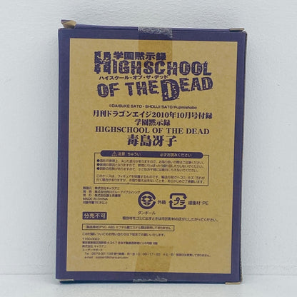 フィギュア 毒島冴子「学園黙示録 ハイスクール・オブ・ザ・デッド」ドラゴンエイジ2010年10月号付録 毒島冴子 ドラゴンエイジ2010年10月号付録【フィギュア】【加古川物流】