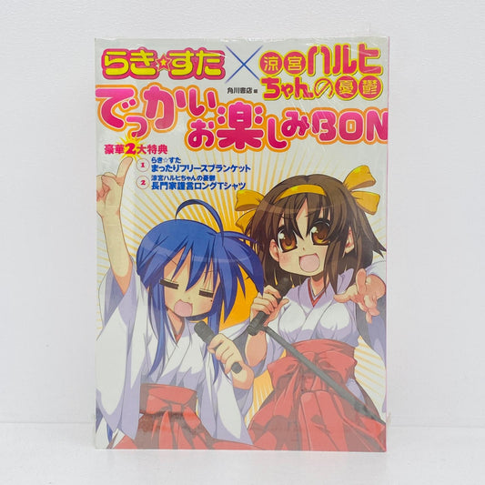 その他ホビー らき☆すた×涼宮ハルヒちゃんの憂鬱 でっかいお楽しみBON でっかいお楽しみBON【加古川物流】