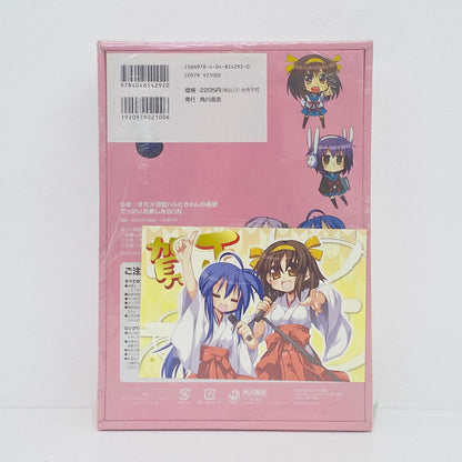 その他ホビー らき☆すた×涼宮ハルヒちゃんの憂鬱 でっかいお楽しみBON でっかいお楽しみBON【加古川物流】