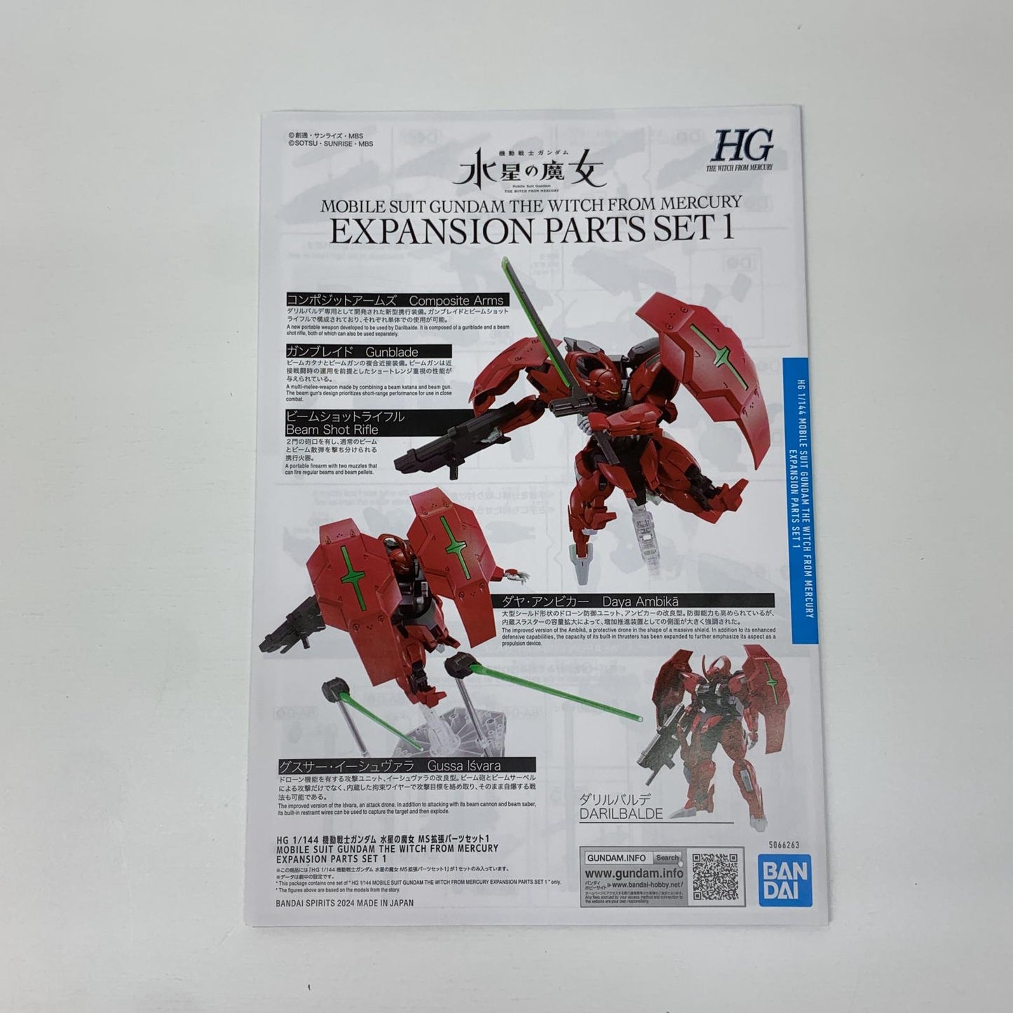 プラモデル 1/144HG機動戦士ガンダム水星の魔女MS拡張パーツセット1「機動戦士ガンダム水星の魔女」プレミアムバンダイ限定[5066263] MS拡張パーツセット1 HG プレミアムバンダイ限定 5066263【加古川物流】