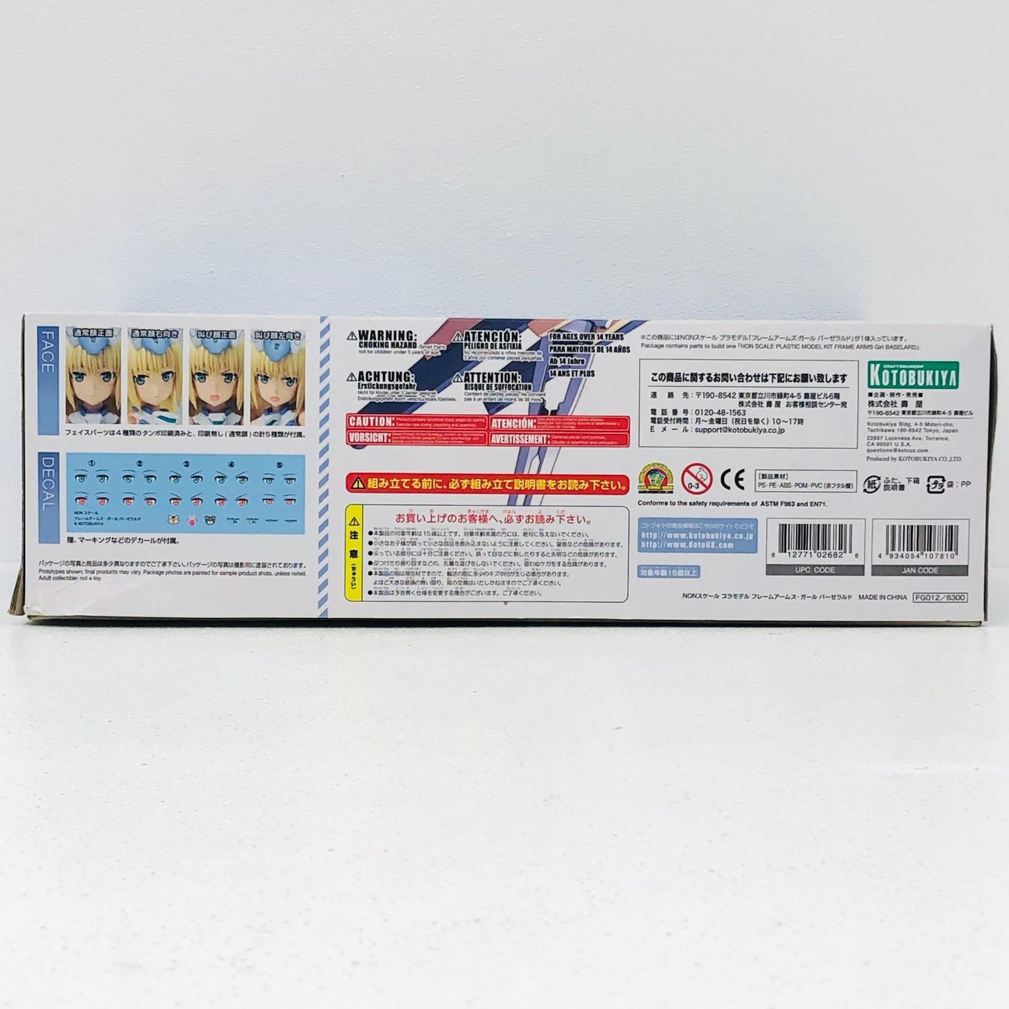 プラモデル バーゼラルド「フレームアームズ・ガール」[FG012] バーゼラルド【加古川物流】