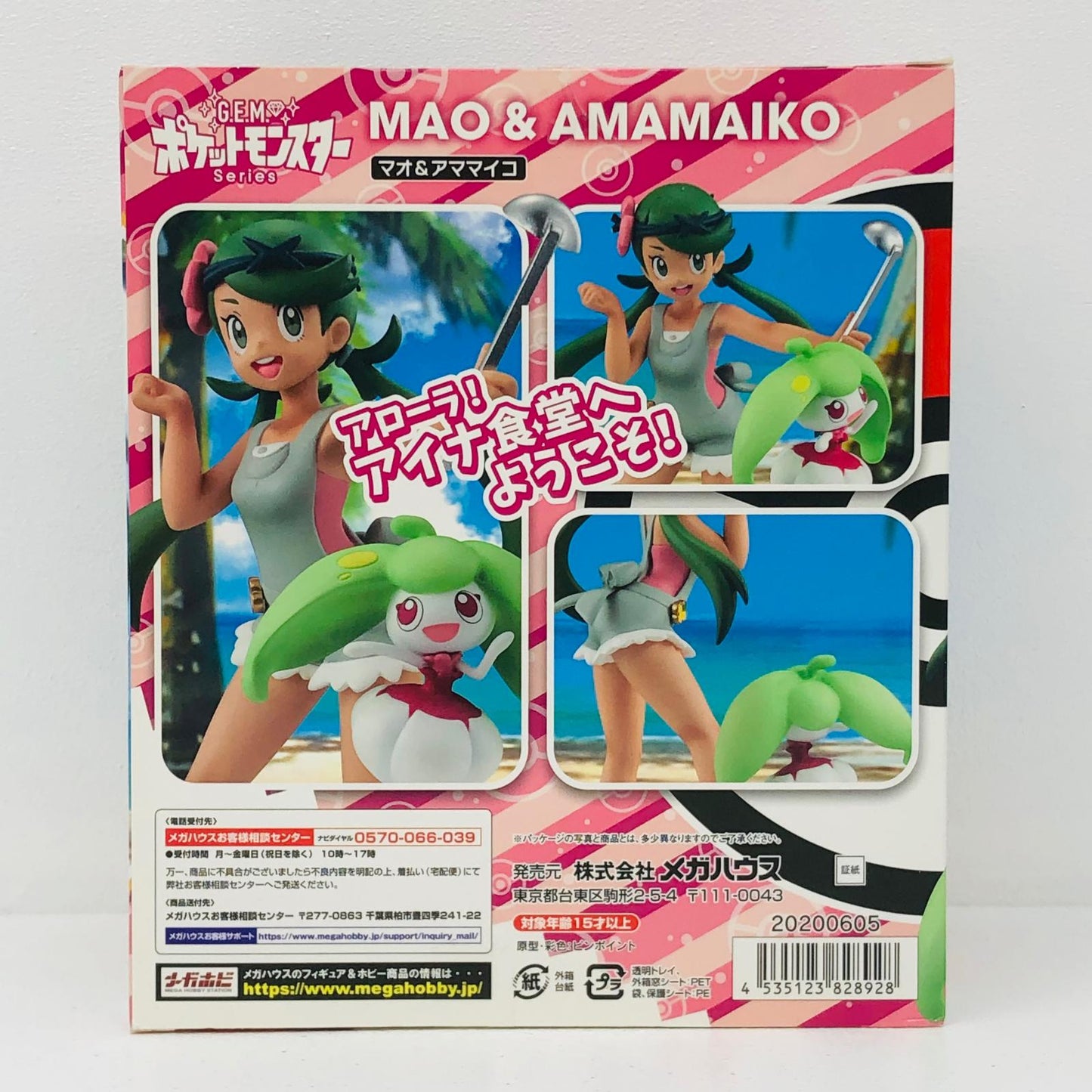 フィギュア G.E.M.シリーズマオ＆アママイコ「ポケットモンスターサン＆ムーン」 マオ&アママイコ G.E.M.【フィギュア】【加古川物流】