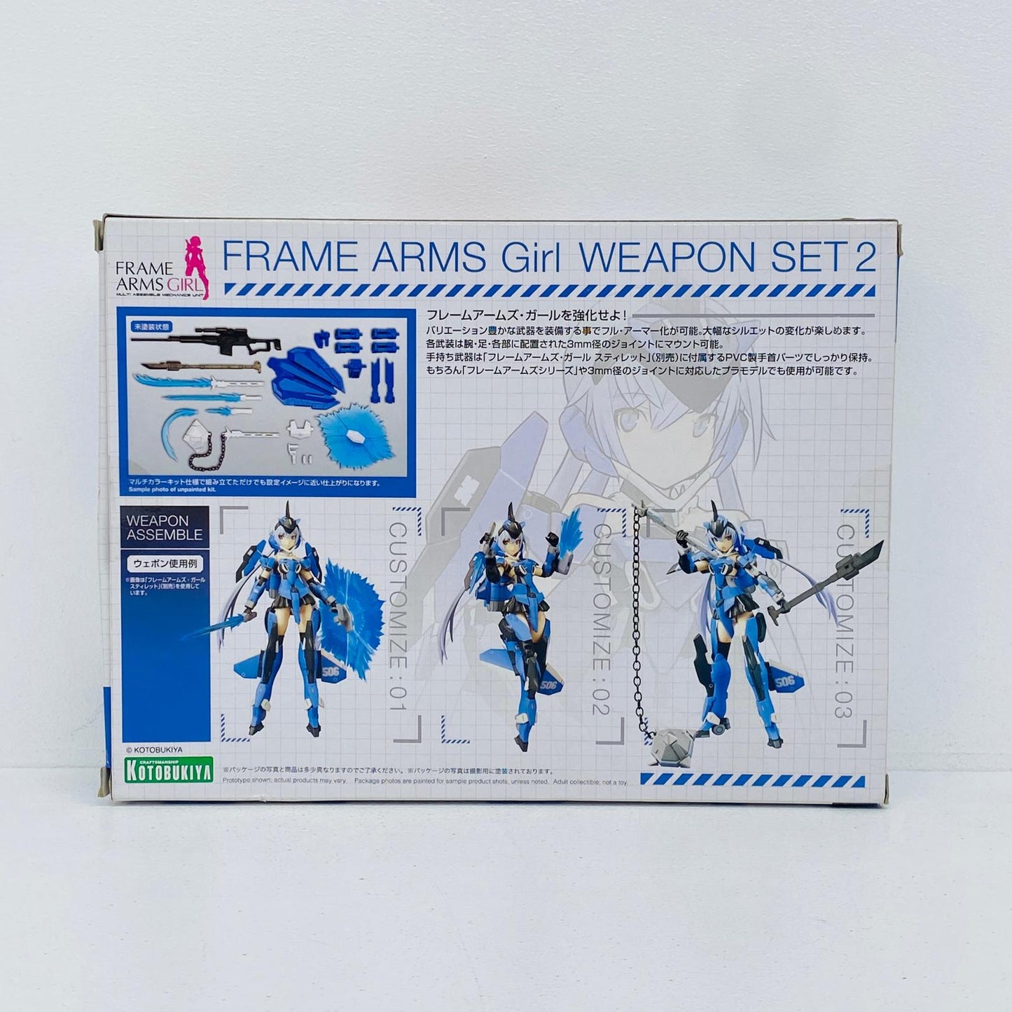 プラモデル ウェポンセット2「フレームアームズ・ガール」[FG013] ウェポンセット2【加古川物流】