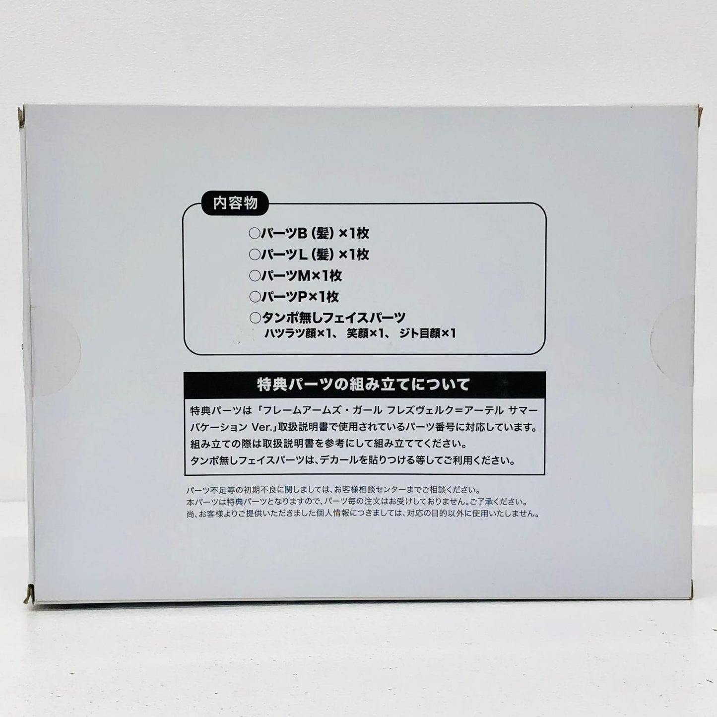 プラモデル フレズヴェルク=アーテルサマーバケーションVer.用特別カラー髪の毛パーツ＆タンポ無し顔パーツ「フレームアームズ・ガール」コトブキヤショップ限定特典[TT609] フレズヴェルク=アーテル サマーバケーション コトブキヤショップ限定特典【加古川物流】